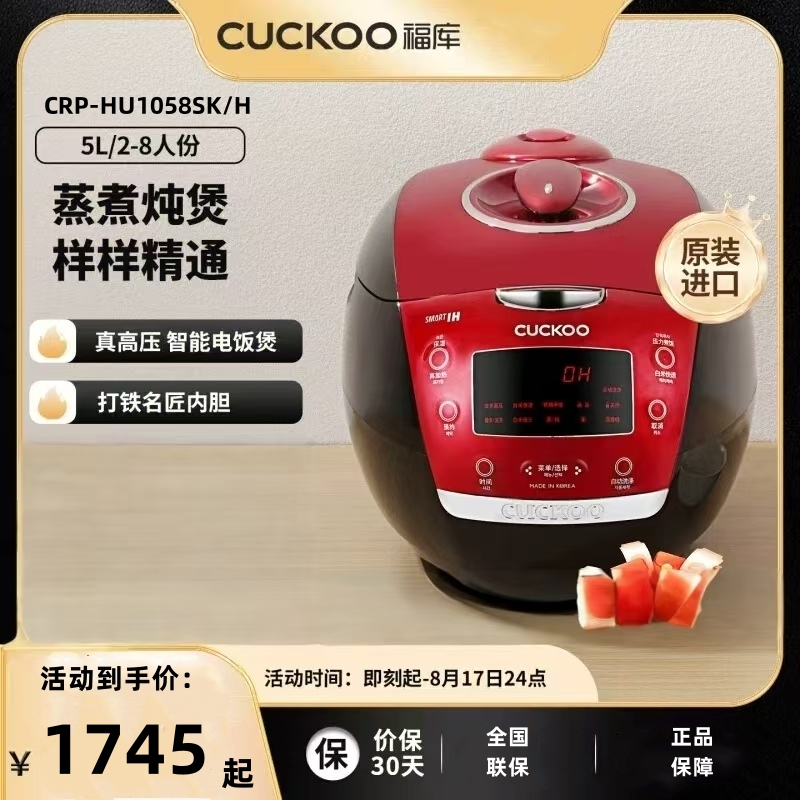 福库电饭煲韩国原装进口IH智能多功能家用压力饭锅CRP-HU1058SK/H