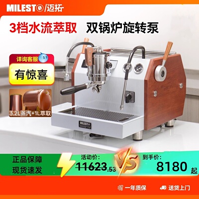 MILESTO迈拓EM-40砺戈LiGe意式半自动咖啡机双锅炉旋转泵商用蒸汽