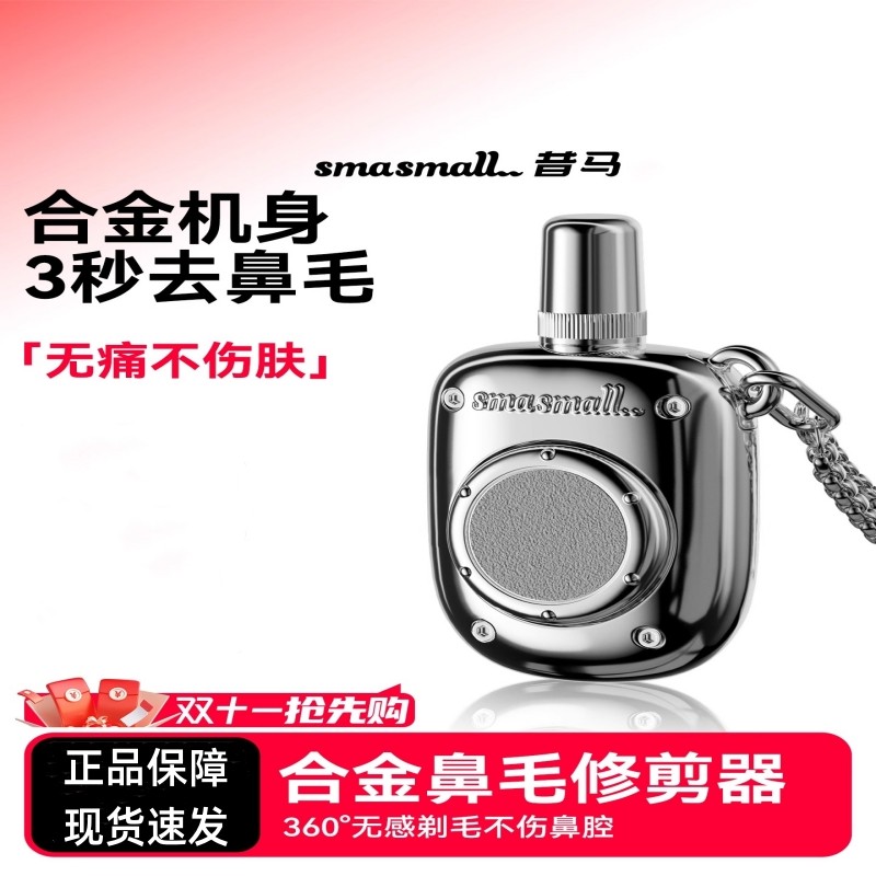 smasmall昔马鼻毛修剪器手动合金修鼻孔毛刮剃去鼻毛送父亲男朋友