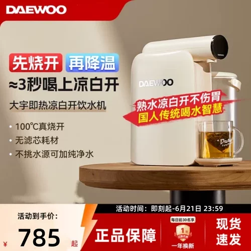 热式熟水机大宇凉白开饮水