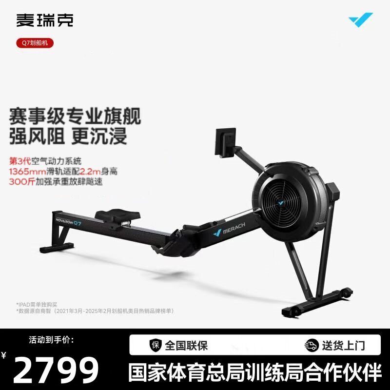 麦瑞克风阻划船机32浆扇叶变阻