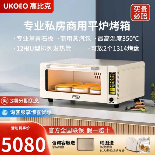 UKOEO高比克E9二代烤箱私房商用平炉专业层炉大容量面包烘焙64升