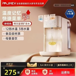 JMEY集觅即热式 直饮机家用小型桌面饮水器速热矿泉机K3 饮水机台式