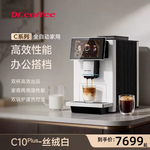 DR.COFFEE咖博士C10plus全自动咖啡机意式家用办公小型研磨一体机