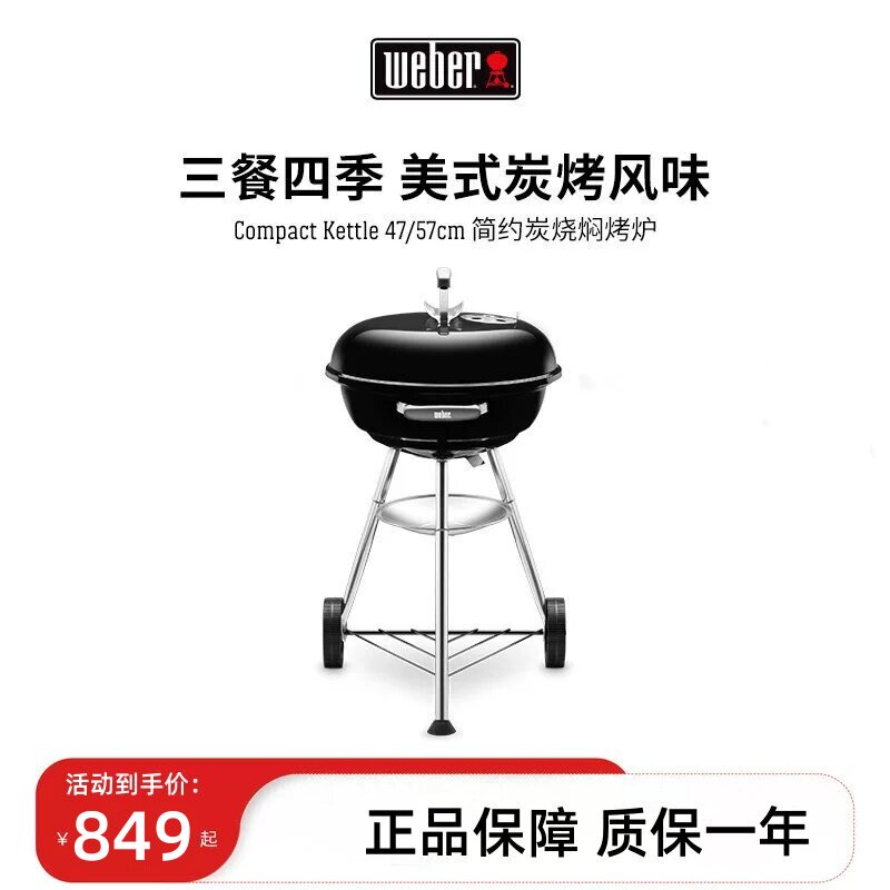 Weber威焙炭烧焖烤炉家用户外焖烤炉圆形别墅围炉烤肉烧烤架47CM
