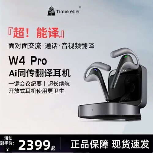 时空壶TimekettleW4 Pro同声翻译耳机同传实时对话音视频电话同步