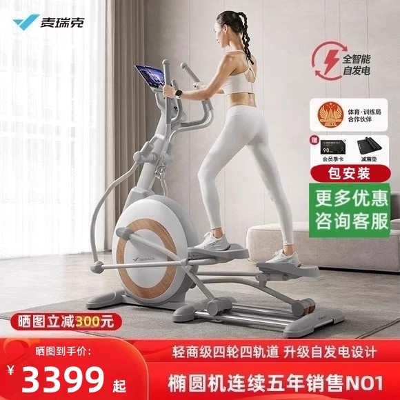 麦瑞克昆仑K60椭圆机家用超静音太空漫步仪健身房器材踏步机燃脂