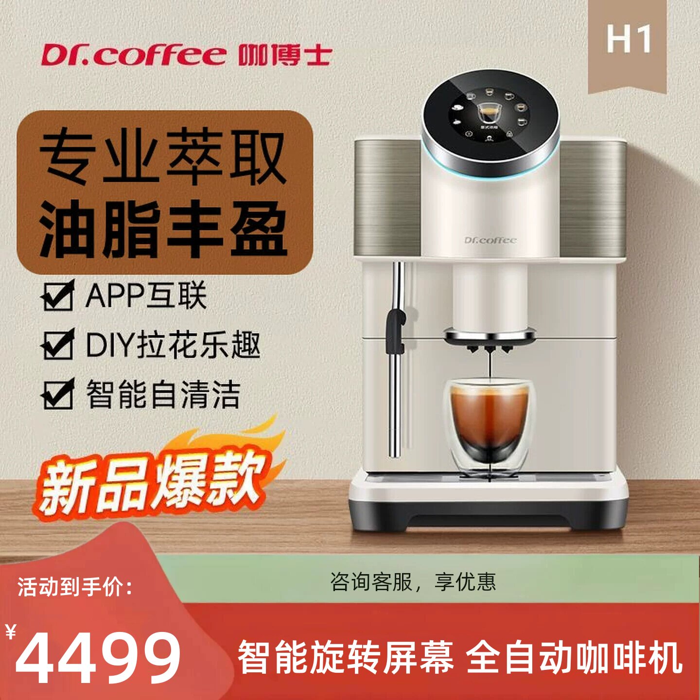 Dr.coffee咖博士H1咖啡机家用小型全自动智能冲泡研磨一体打奶机