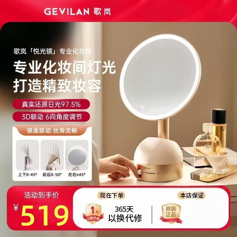 GEVILAN歌岚美妆镜M2台式带灯智能高清梳妆镜桌面补光led化妆镜子