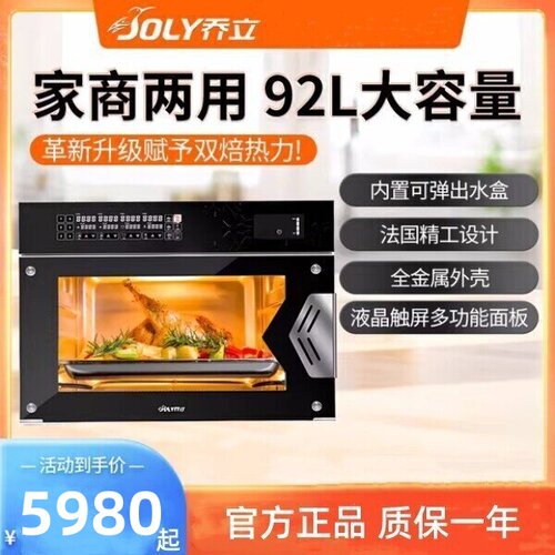 乔立电烤箱V98PRO风炉平炉商用热风烤箱家用私房烘焙蛋糕月饼92升