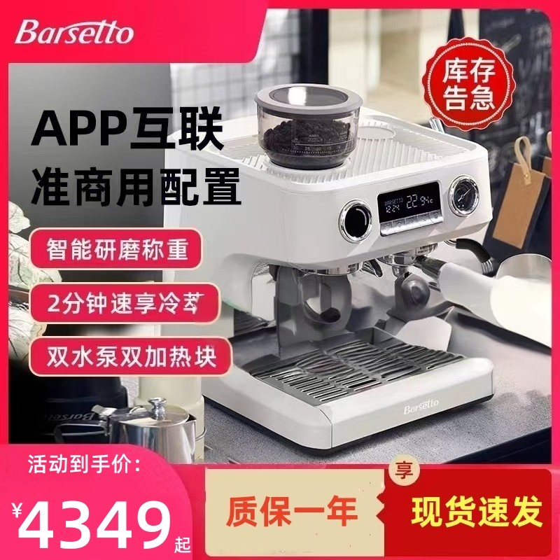 Barsetto百胜图BAE-V1AP咖啡机小型家商用冷萃意式半自动研磨一体