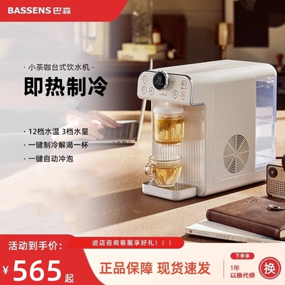 家用饮水器BASSENS台式