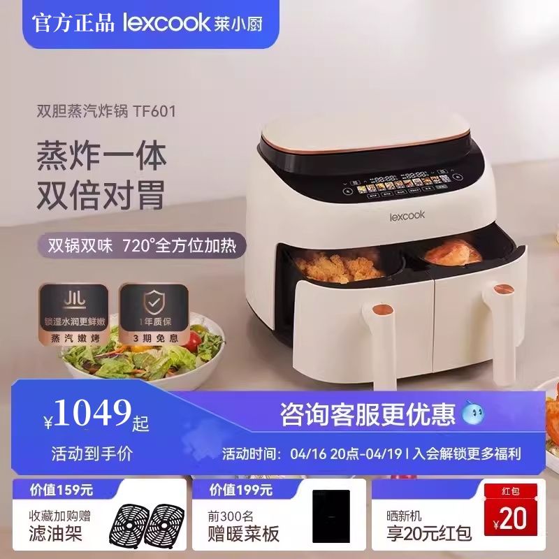 Lexcook莱小厨可视空气炸锅TF601翻转家用多功能烘烤煎一体电炸锅