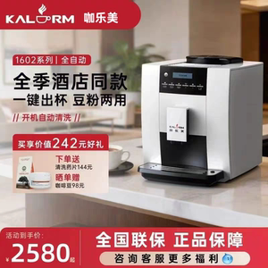 KALERM咖乐美1602全自动现磨咖啡机商家用研磨一体意式美式办公室