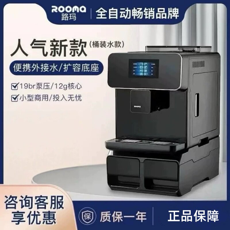 路玛A10/A10S全自动商用咖啡机意式浓缩美式自动奶泡触摸屏家用
