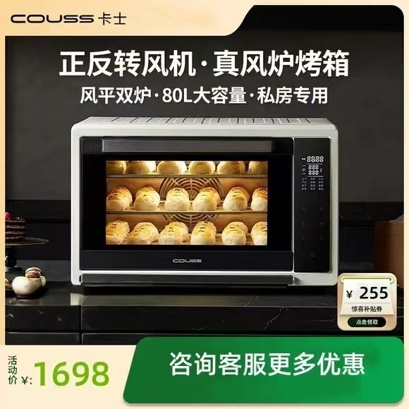 COUSS卡士CO580烤箱家商两用大容量风炉平炉一体上下独立控温80L