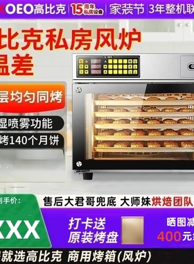 高比克T95S蒸汽烤箱风炉平炉二合一商用发酵内置水箱九层同烤110L