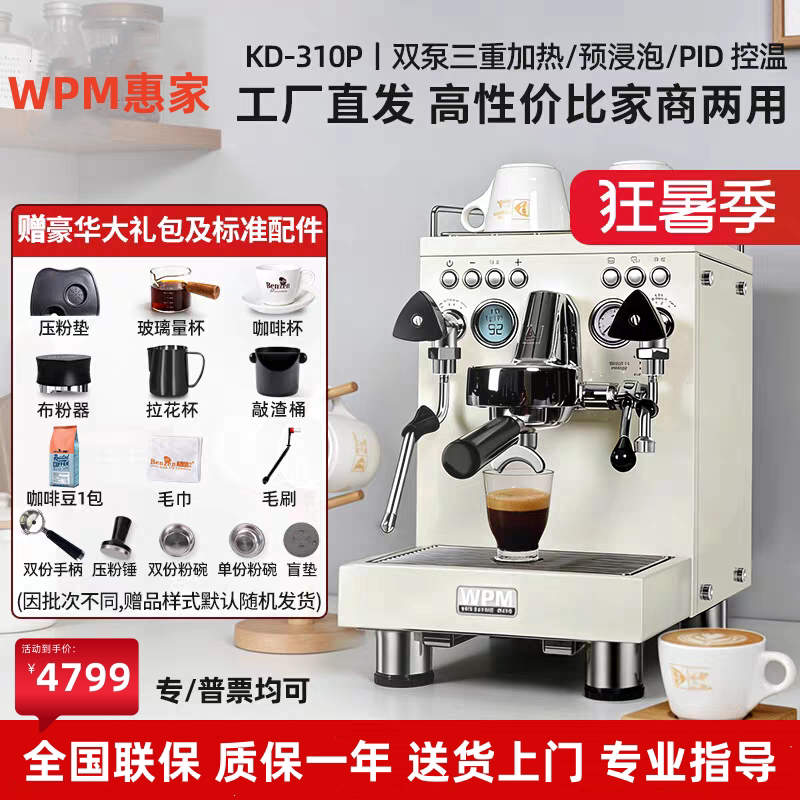 WPM惠家咖啡机KD310P家用小型意式半自动现磨咖啡家商用胶囊美式