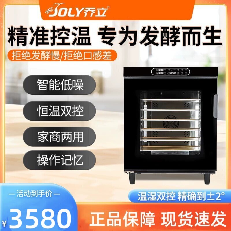 乔立发酵箱xf115家商用全自动恒温面包酸奶发酵箱包子馒头醒发机
