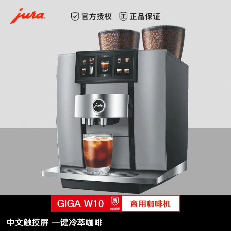JURA优瑞W10商用酒店咖啡机进口全自动家用小型意式现磨研磨一体