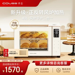 卡士540升级款烤箱风炉平炉二合一蒸汽喷雾烘焙智能带发酵解冻40L