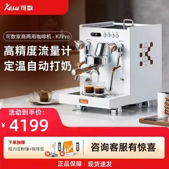 kesu可数咖啡机K7Pro双锅炉定温打奶小型半自动意式家商用预浸泡