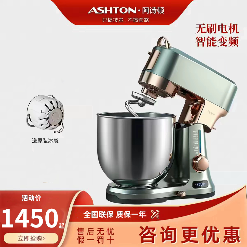 Ashton阿诗顿X7厨师机和面机商用静音多功能无刷直流电机鲜奶机7L