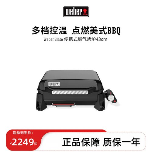 Weber威焙slate系列小型石板燃气烧烤架家庭款户外露营烤肉烧烤炉