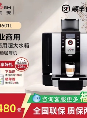 KALERM/咖乐美 K1601L商用现磨全自动咖啡机办公室意美式自动上水