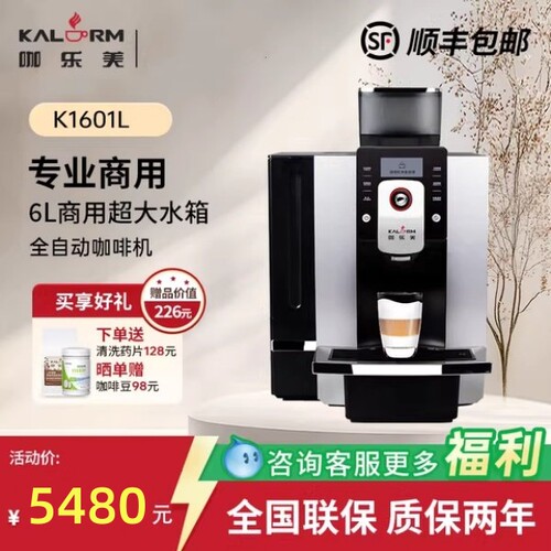 KALERM/咖乐美 K1601L商用现磨全自动咖啡机办公室意美式自动上水