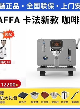 KAFFA卡法二代半自动单头咖啡机REART预浸泡PIDE61机头多锅炉系统