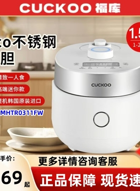 福库电饭煲CRP-MHTR0311FW韩国进口不锈钢内胆IH加热智能饭锅1.5L