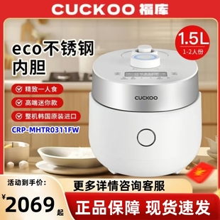 福库电饭煲CRP MHTR0311FW韩国进口不锈钢内胆IH加热智能饭锅1.5L