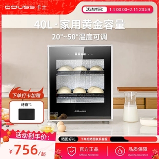 COUSS卡士发酵箱CF-340C酸奶机家用小型发面机恒温面包醒发箱40升