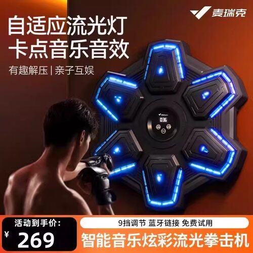 麦瑞克智能音乐拳击机MR-2495家庭款儿童室内电子靶散打训练器材