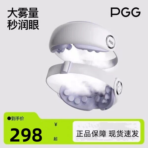 PGG眼部按摩仪E4pro护眼仪润眼缓解眼疲劳干眼症干涩雾化热敷蒸汽
