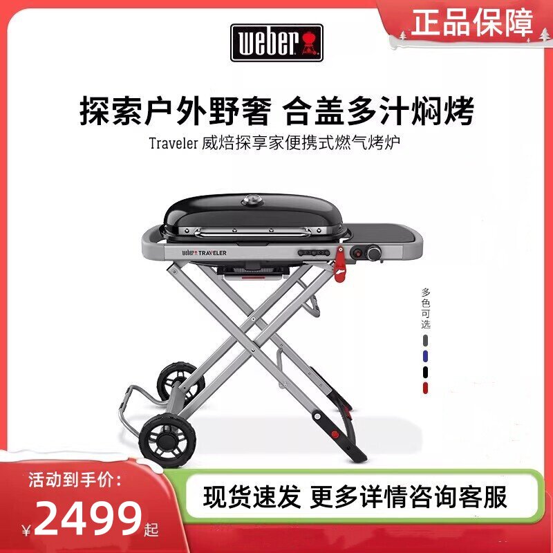 WeberTraveler威焙户外燃气烧烤炉子庭院便携式家用烤肉烧烤架子