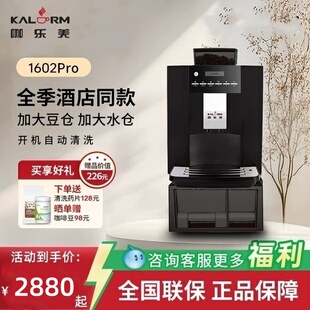 KALERM咖乐美1602全自动咖啡机研磨一体商家用进口泵意式全季酒店