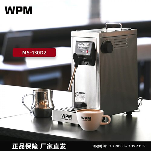 WPM惠家MS130D2商用泵压蒸汽奶泡机打奶发泡奶茶店饮品饮料加热机