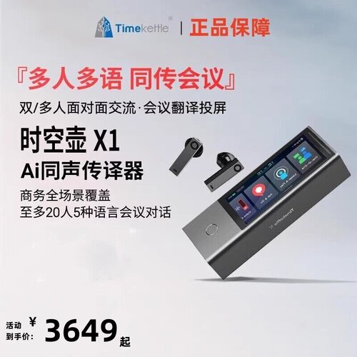 时空壶Timekettle X1翻译机同声传译翻译耳机出国神器语译翻译器