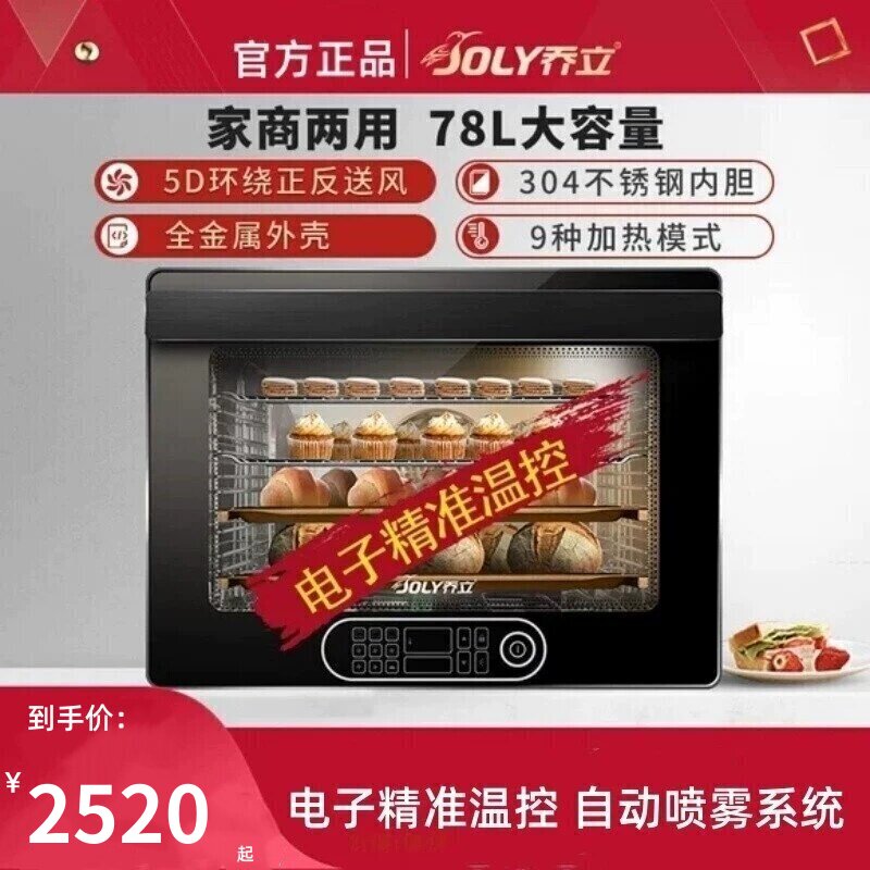 乔立V88五层同烤不锈钢低温发酵