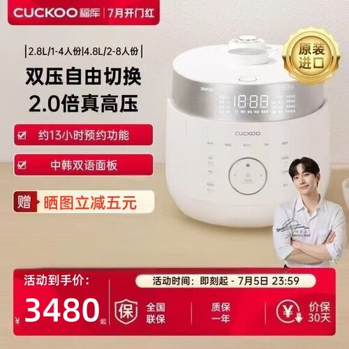 福库4.8L糙米发芽2人-8人电饭煲
