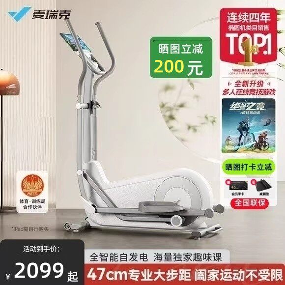 麦瑞克椭圆机凌波L7家用智能健身房专业大步距太空漫步静音MR-E27