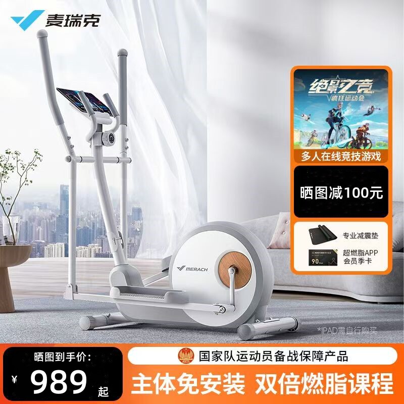 麦瑞克椭圆机T100超燃脂调阻后驱折叠磁控运动健身商用踏步机E15