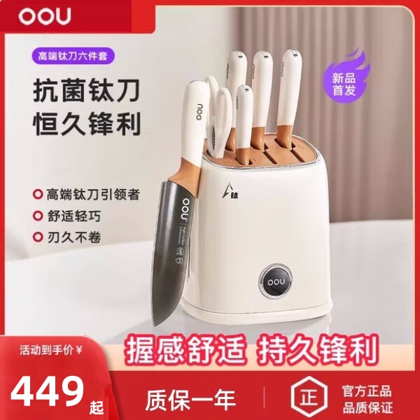 OOU鹿系列抗菌钛厨房刀具套装全套组合家用厨具不锈钢刀架切菜刀