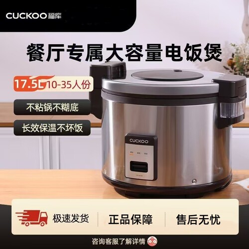 CUCKOO福库商用电饭煲CR-3510R大容量35人份学校食堂餐厅酒店专用