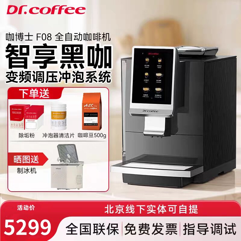 咖博士f08一键萃取水桶水箱进水