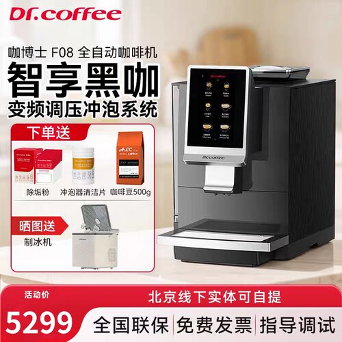 咖博士f08一键萃取水桶水箱进水