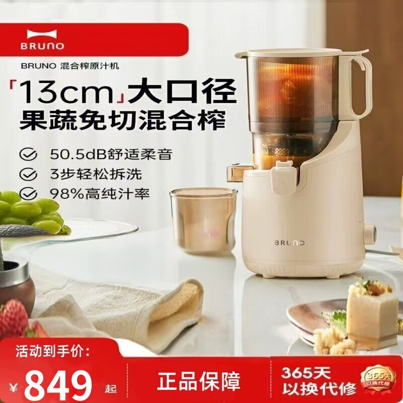 BRUNO原汁机BZK-ZZJ01全自动130MM大口径免切慢磨果蔬果汁榨汁机