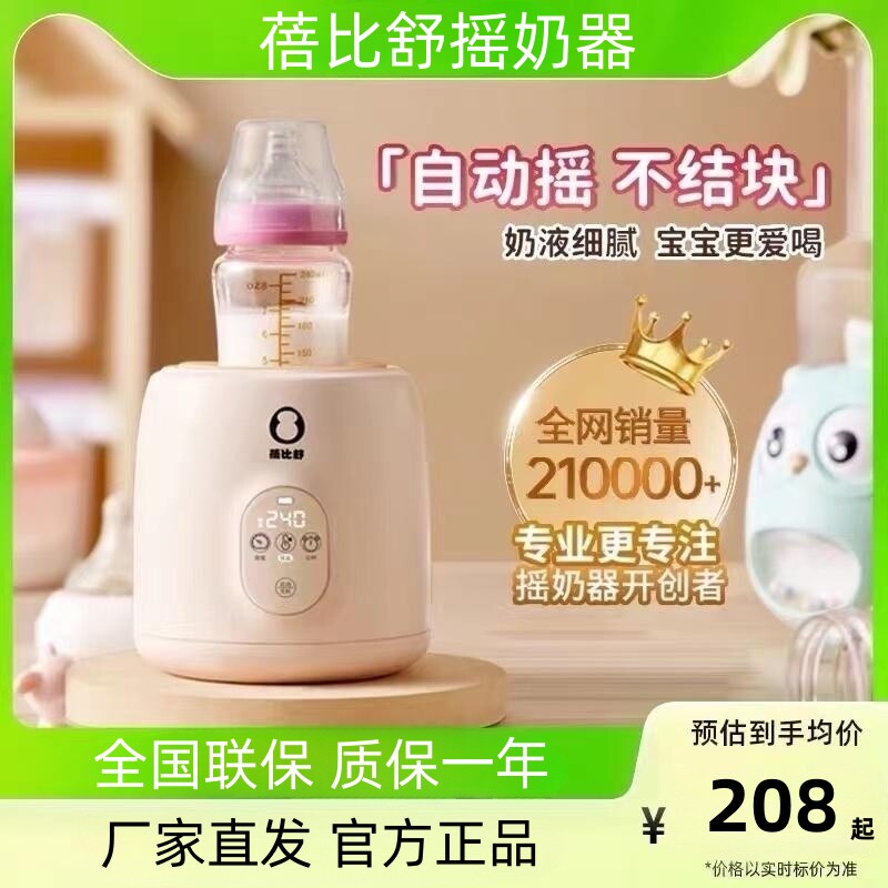 蓓比舒婴儿摇奶器恒温壶二合一全自动电动摇奶神器暖奶器全新3代使用感如何?